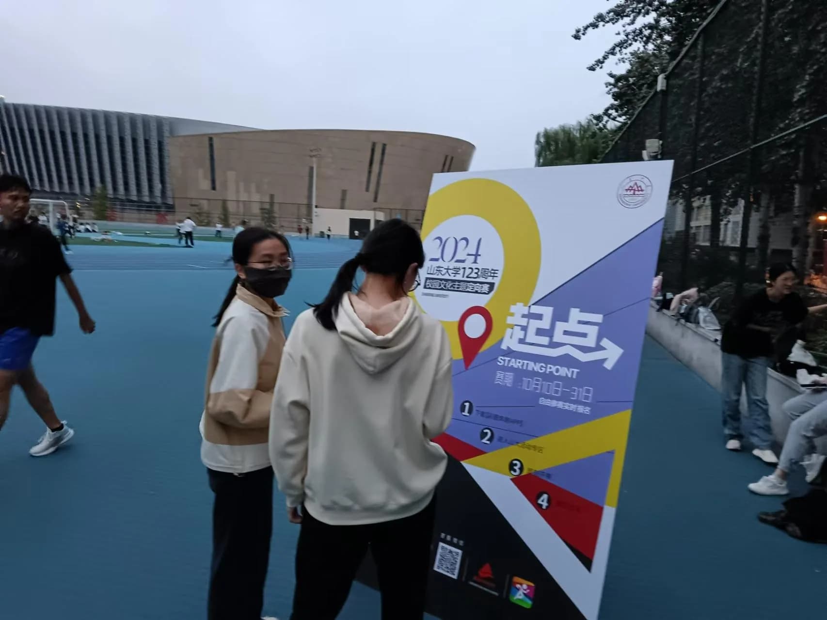 校园内的活动起点，现场标识指引参与者出发。