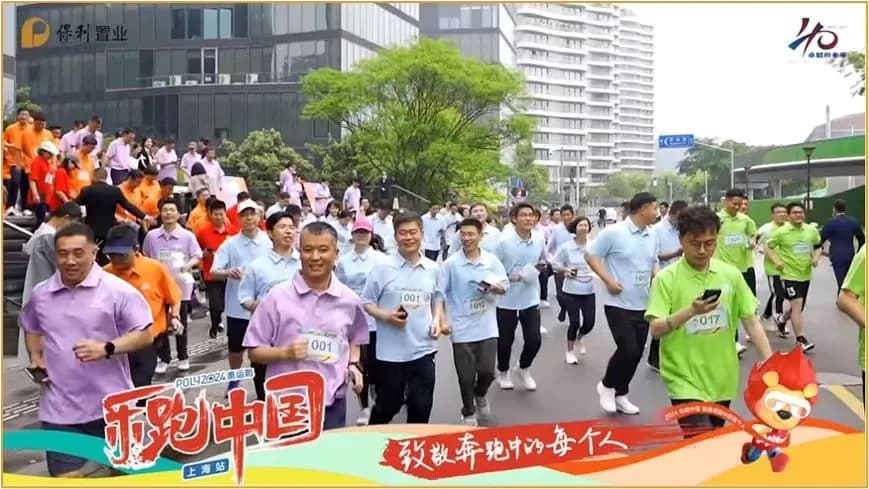 2024 年保利乐跑中国上海站出发现场。
